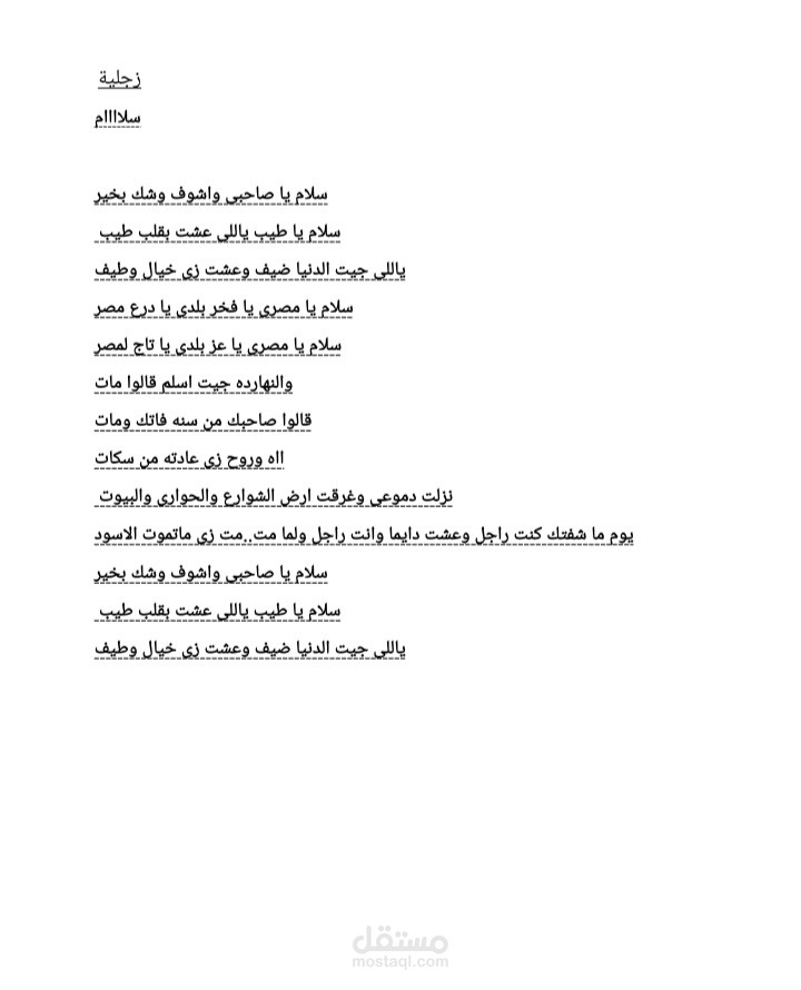 قصيده زجلية بعنوان سلام