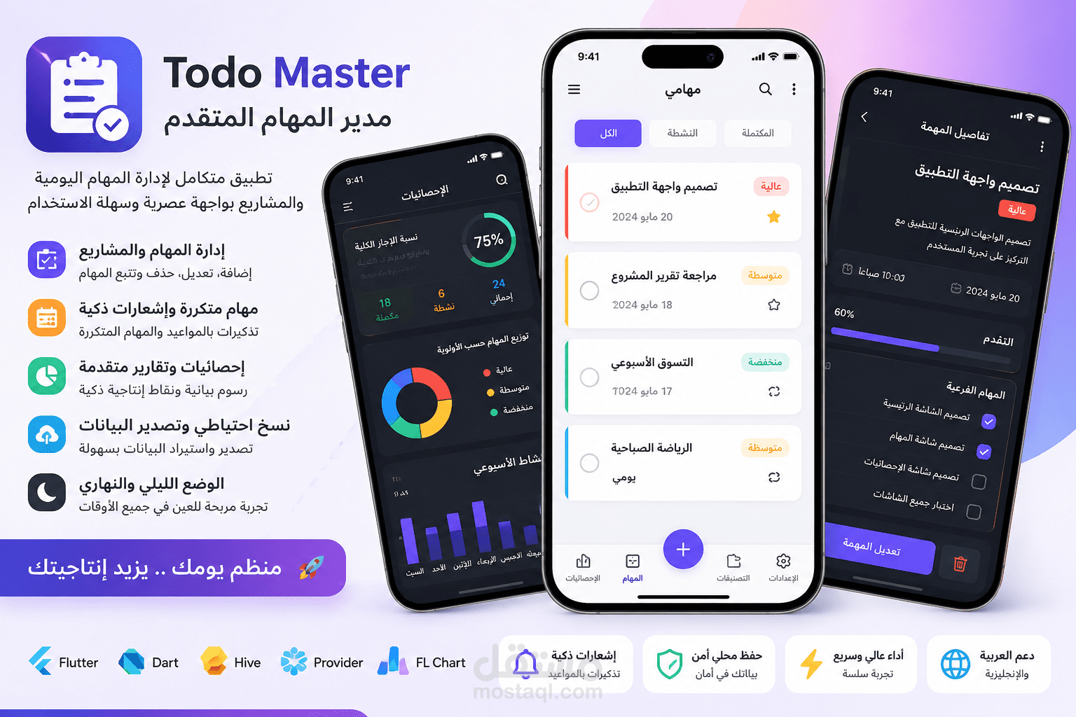 Todo Master - تطبيق احترافي لإدارة المهام والمهام الفرعية