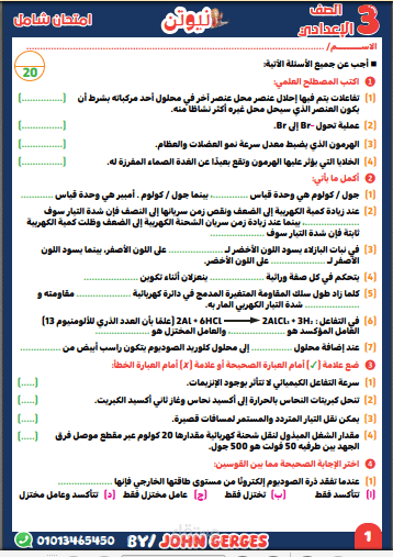 تصميم امتحان للصف الثالث الإعدادي