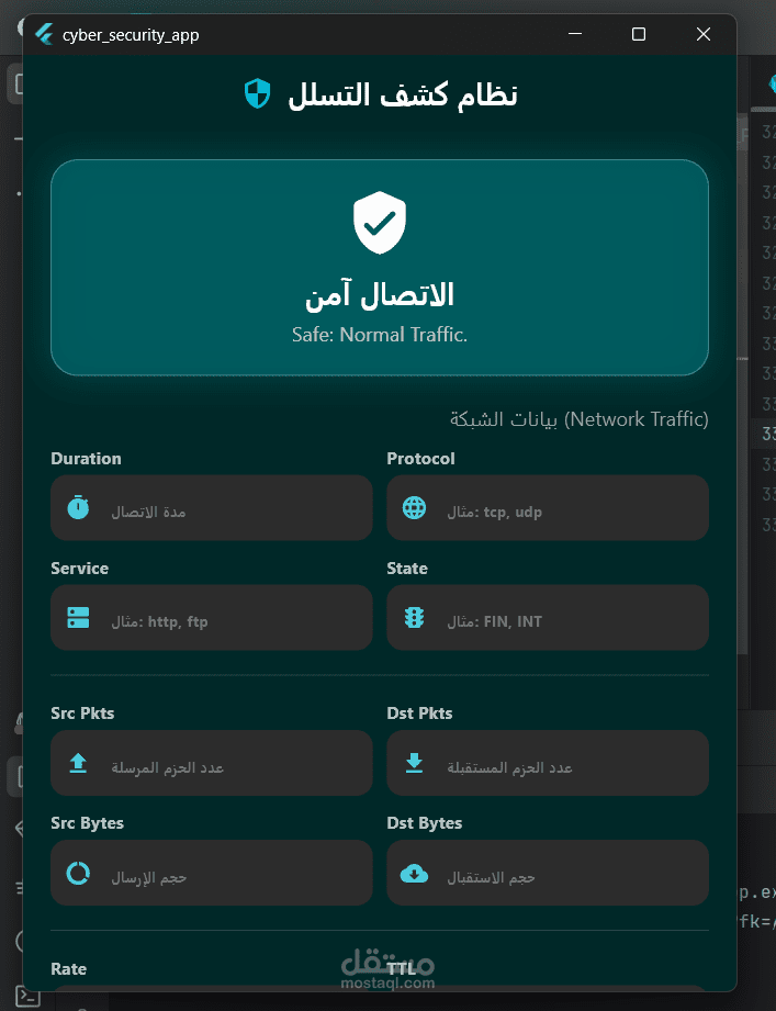 نظام الفحص الذكي للشبكات
