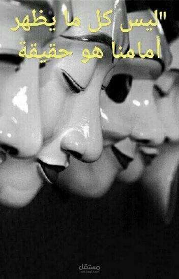 ما في الصدور لا تبصره العيون