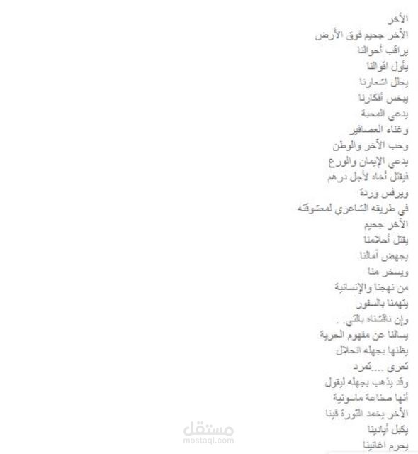 الاخر جحيم لا يطاق