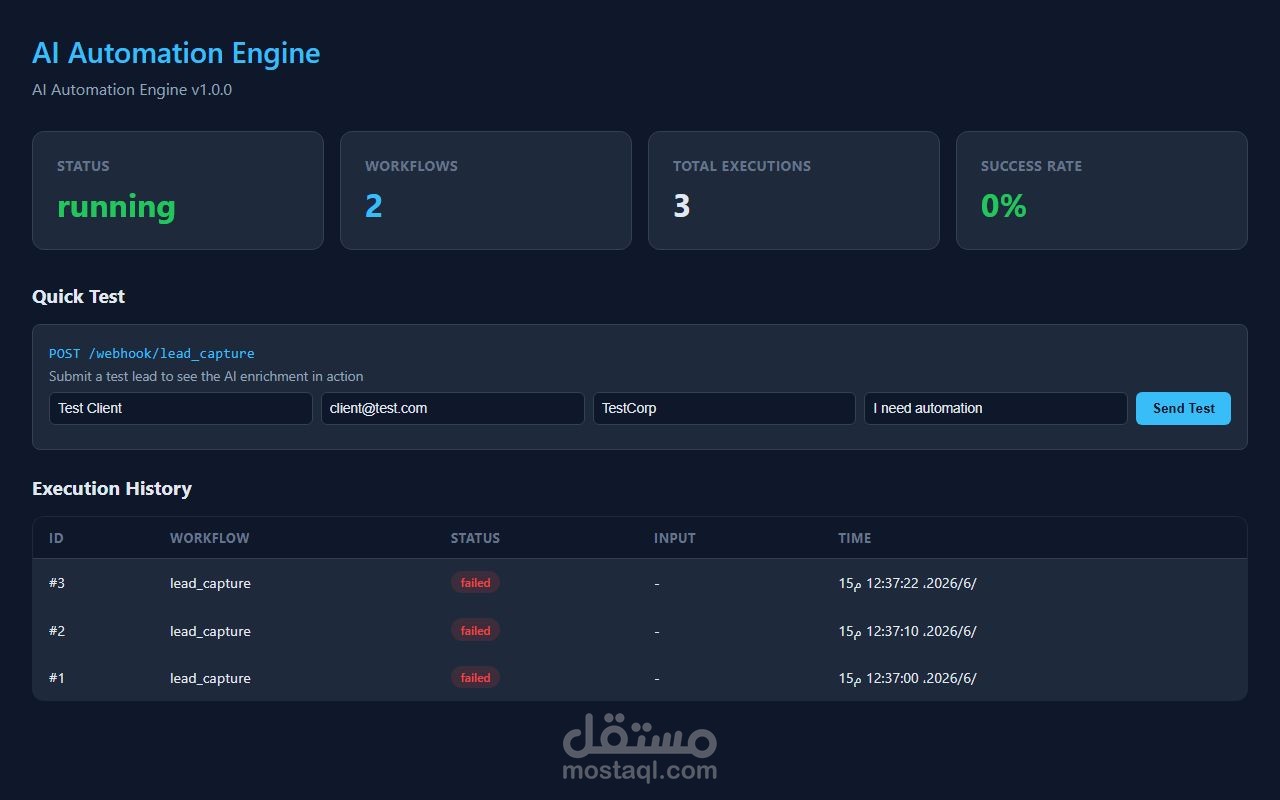 محرك أتمتة ذاتي الاستضافة (AI Automation Engine)