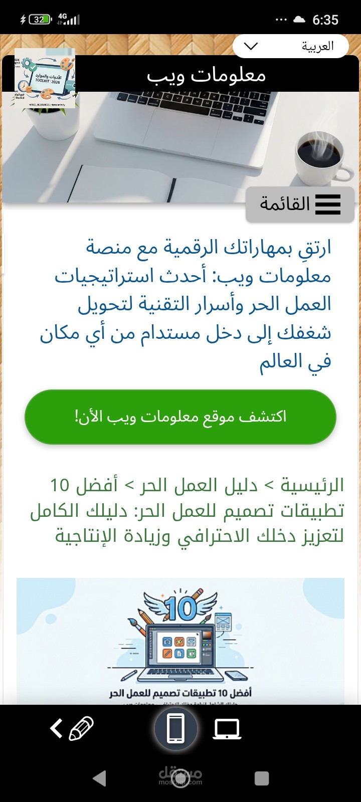 تطوير موقع معلومات ويب لكون افضل موقع في مجاله في موريتانيا