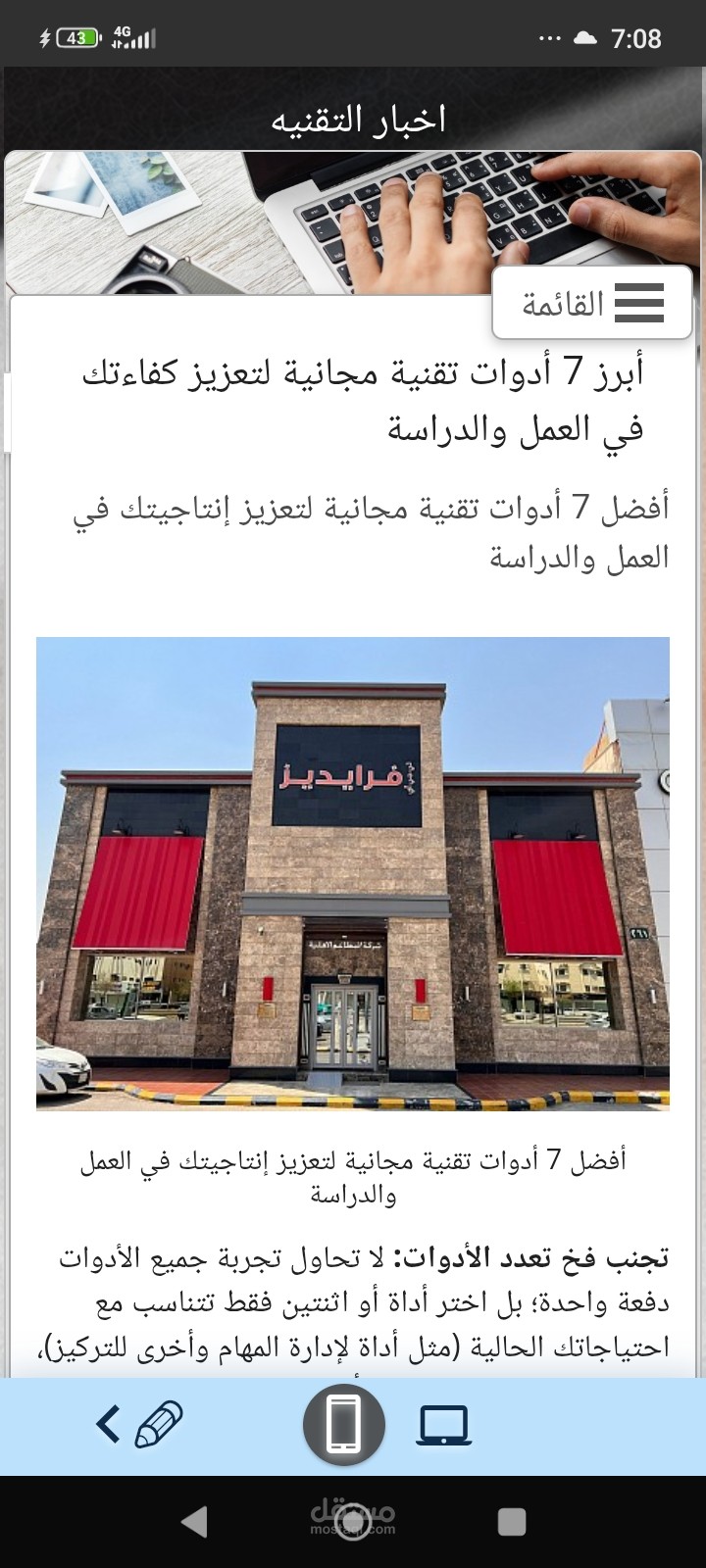 تطوير موقع اخبار التقنية الحديثة التي تهم أصحاب المشاريع الناشئة