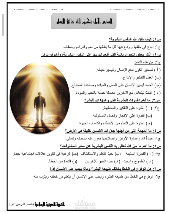كتاب خاص لمادة التربية الدينية