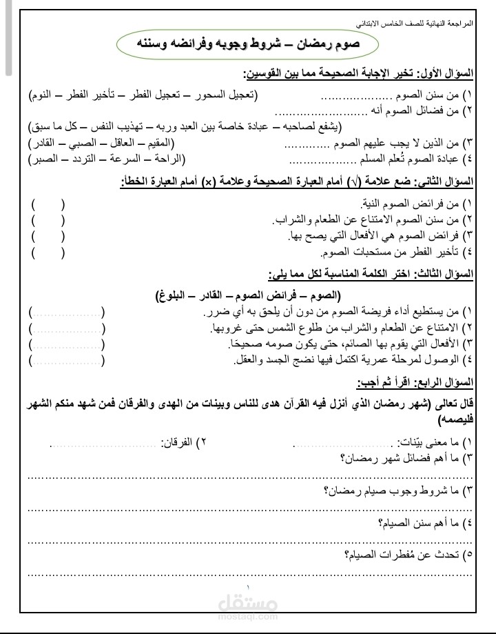 كتابة مراجعة تدريبات وأسئلة للطلاب