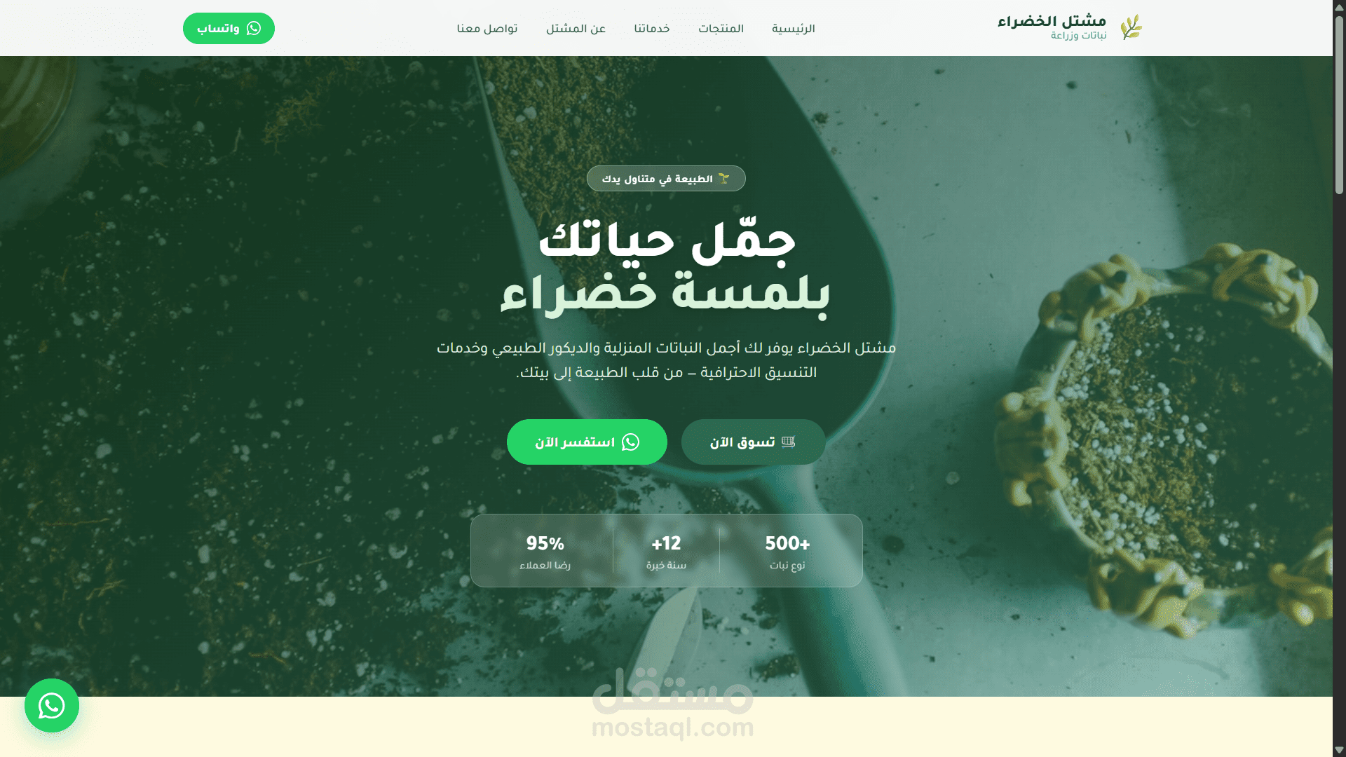 صفحة هبوط للمتاجر