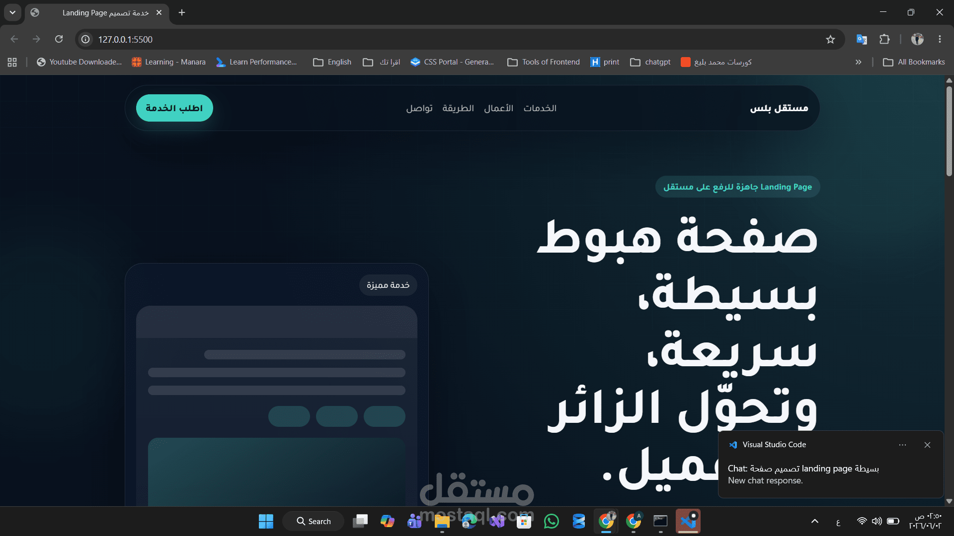 صفحة هبوط