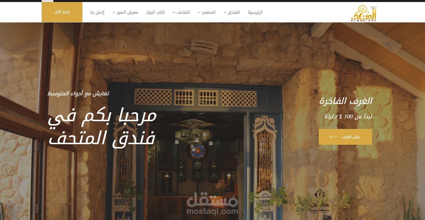 موقع فندق المتحف