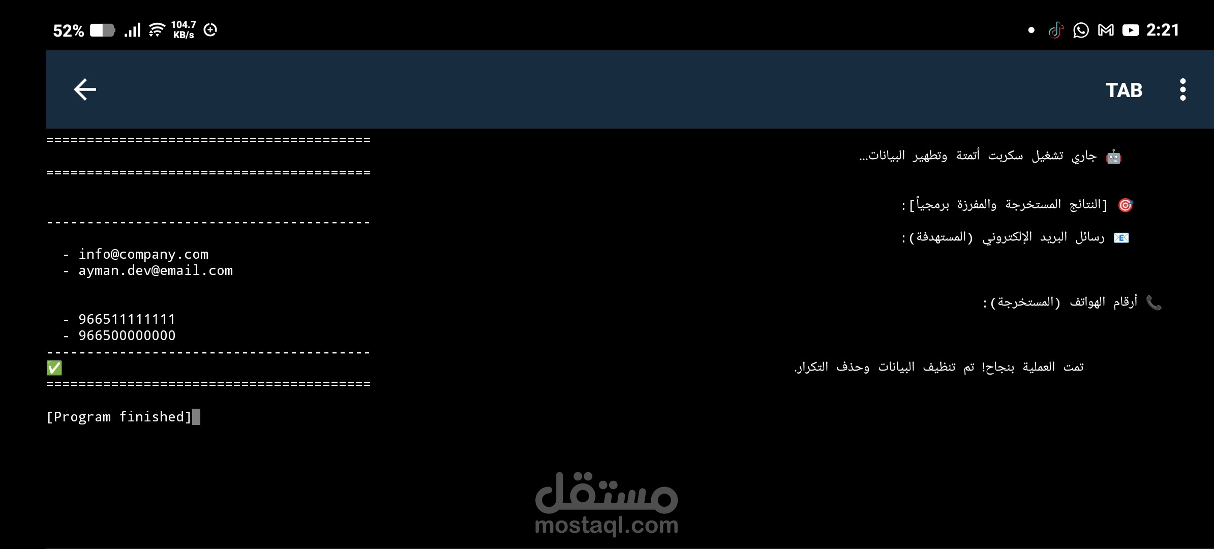 سكربت بايثون ذكي لأتمتة وتطهير البيانات واستخراج القوائم