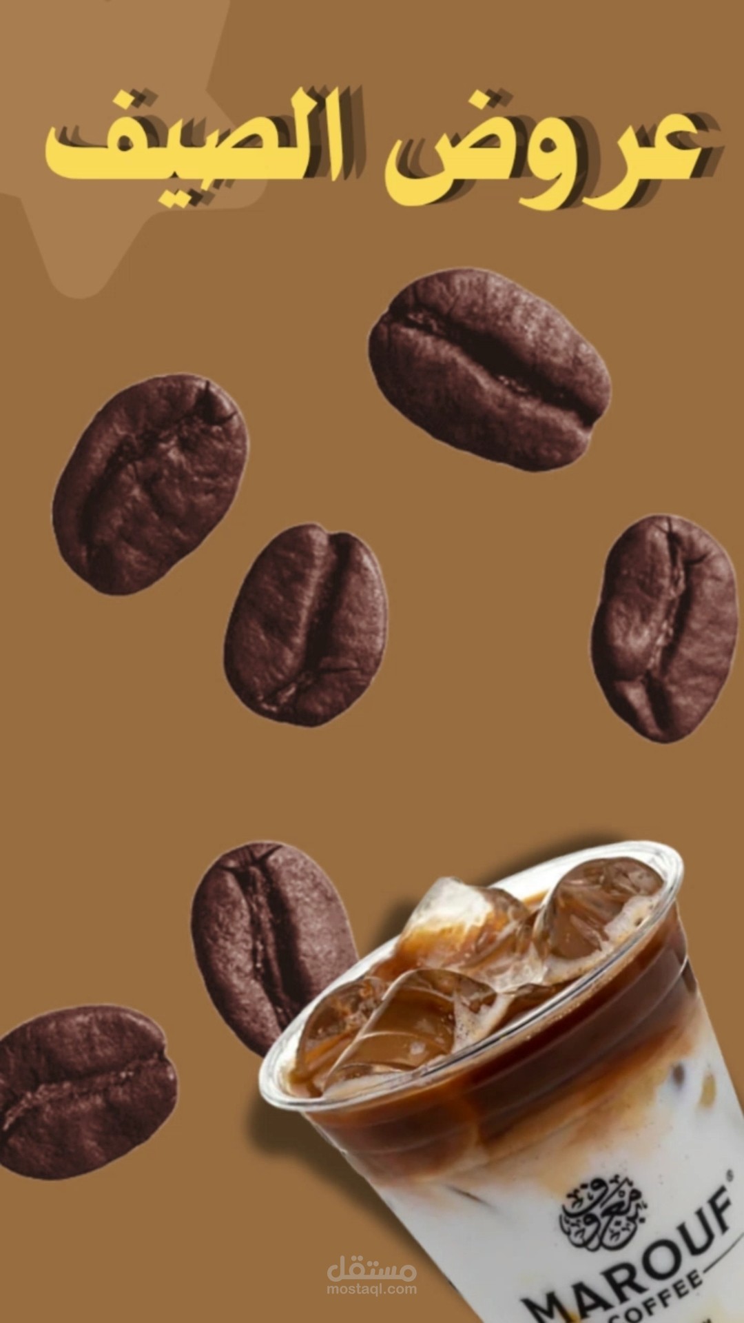 فيديو إعلان قهوة سبانش لاتيه☕