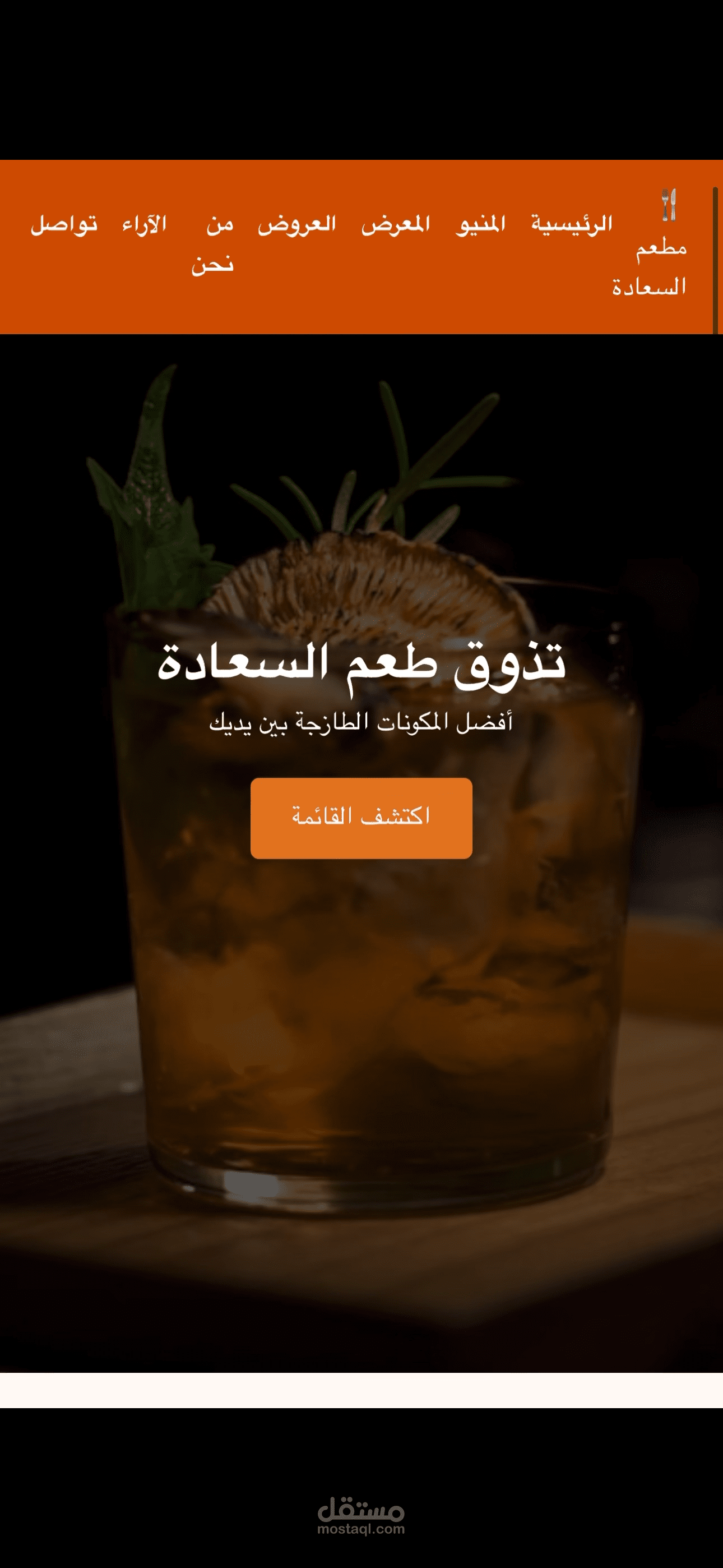 تصميم موقع لمطعم