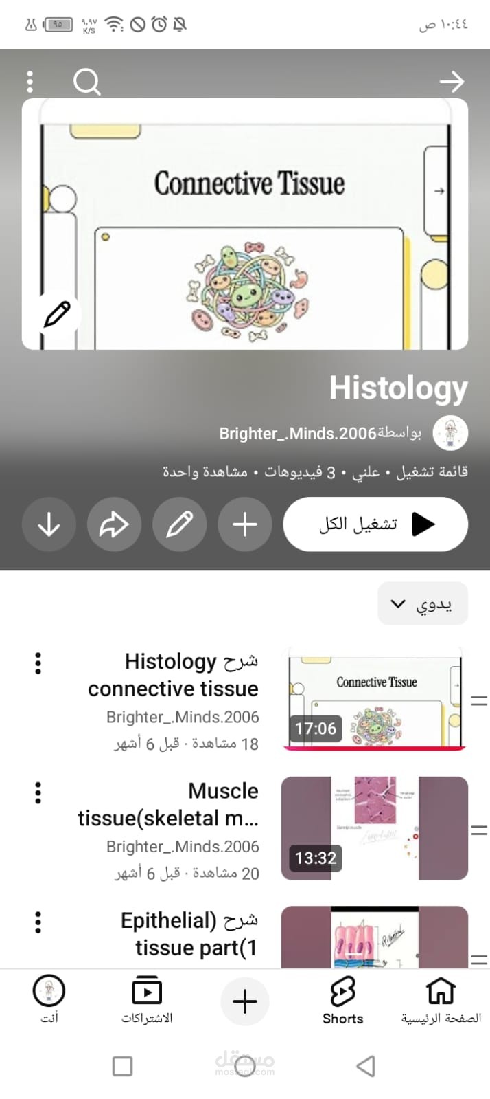 إعداد وتلخيص مساق الأنسجة الطبية (Histology) للعلوم المخبرية