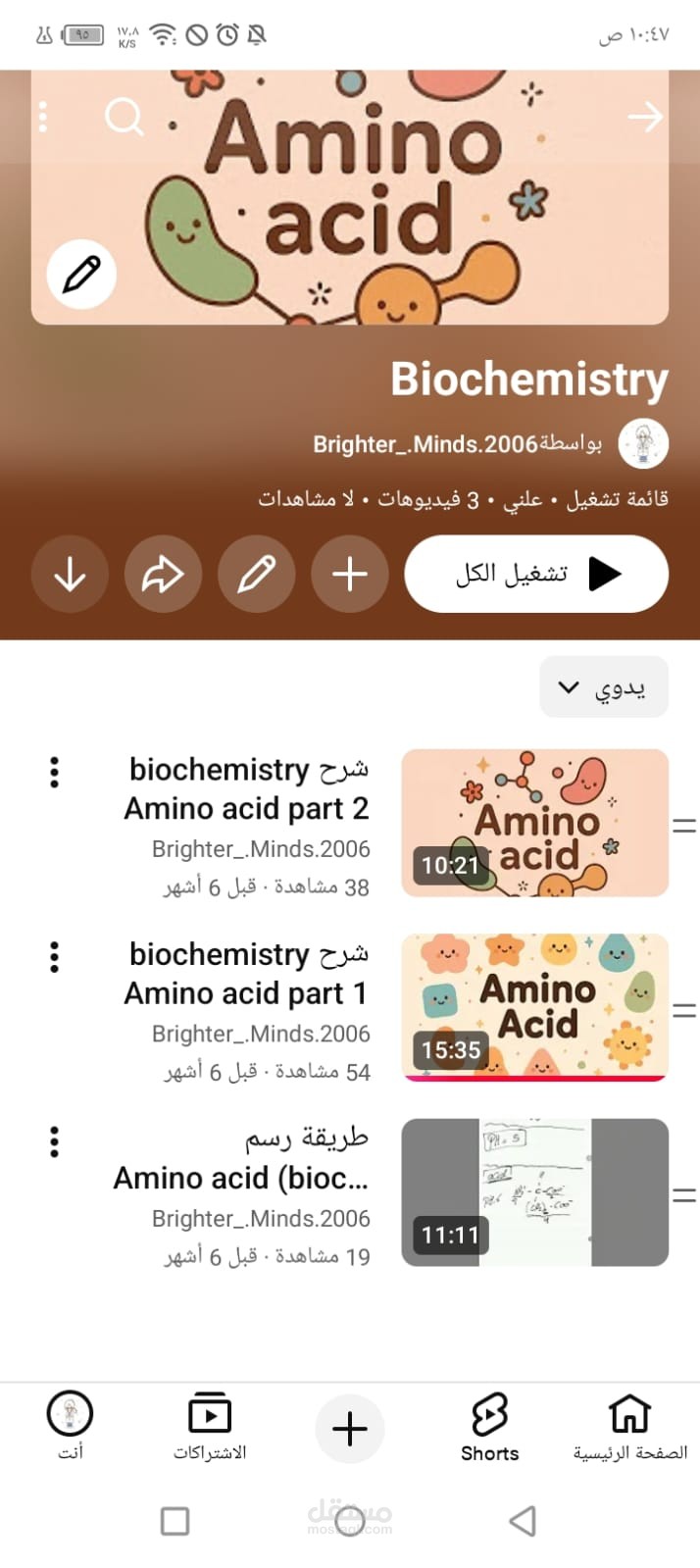 شرح ومراجعة مساق الكيمياء الحيوية (Biochemistry) والأحماض الأمينية