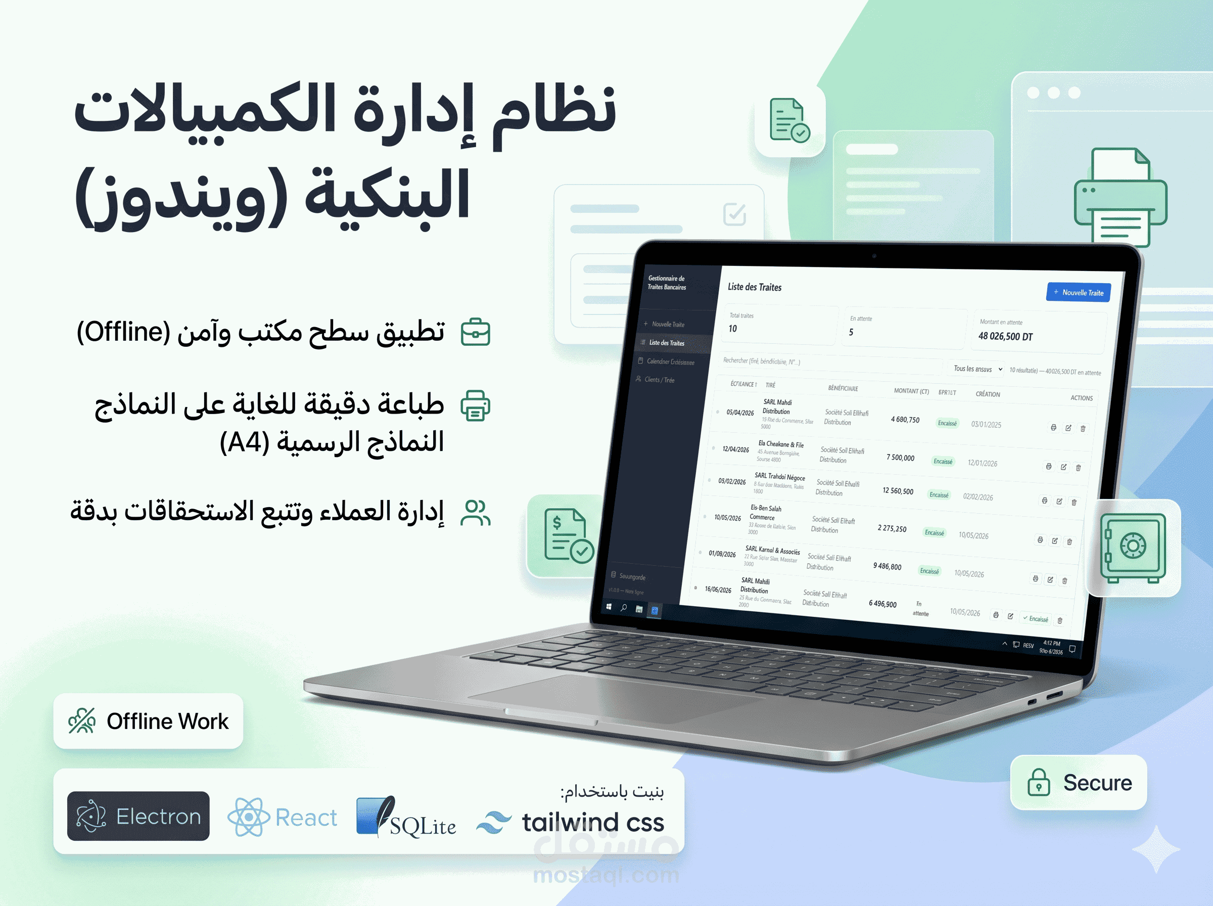 تطبيق سطح مكتب لإدارة الكمبيالات البنكية التونسية
