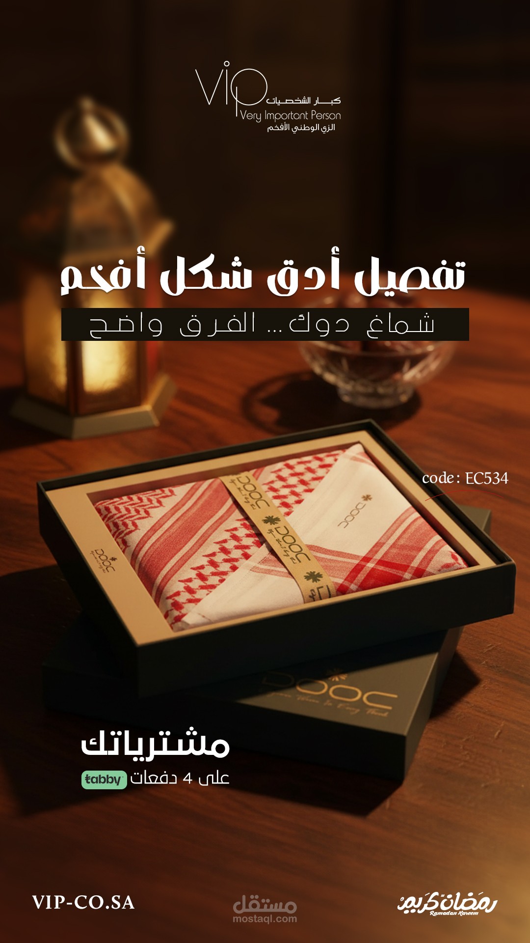 تصميم ستوري إعلاني لشماغ فاخر – حملة رمضان | VIP