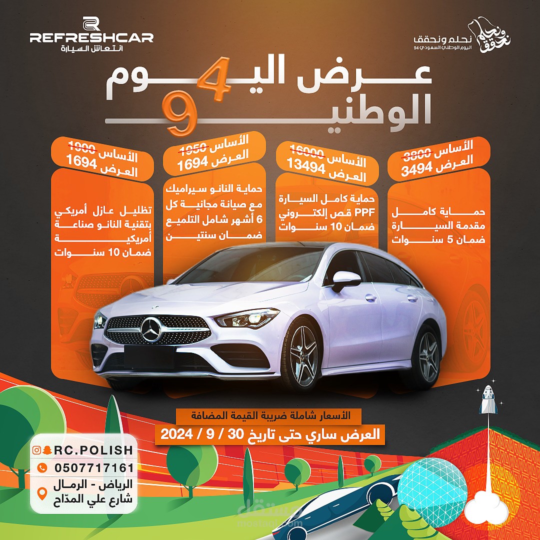 اعلان لشركة عناية بالسيارات