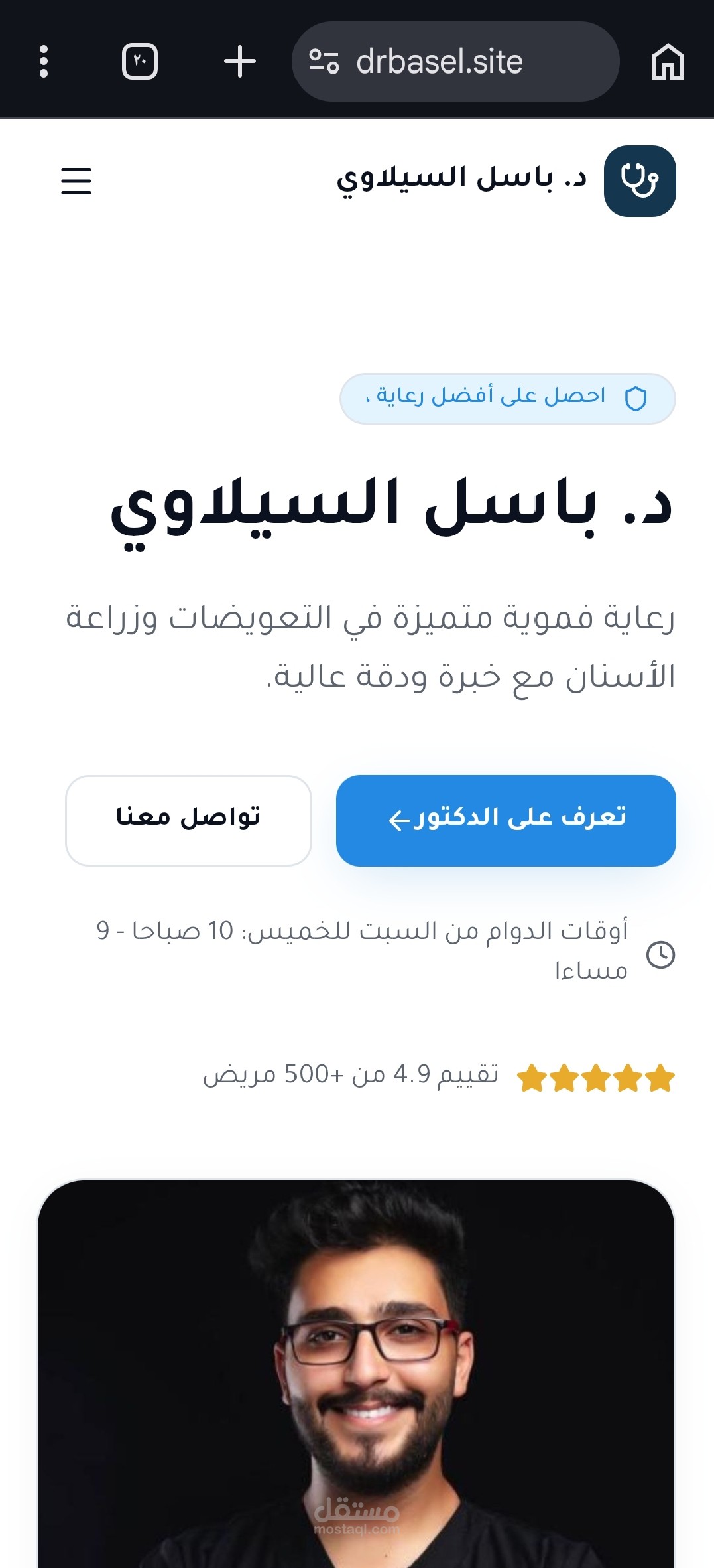 موقع ويب لعيادة