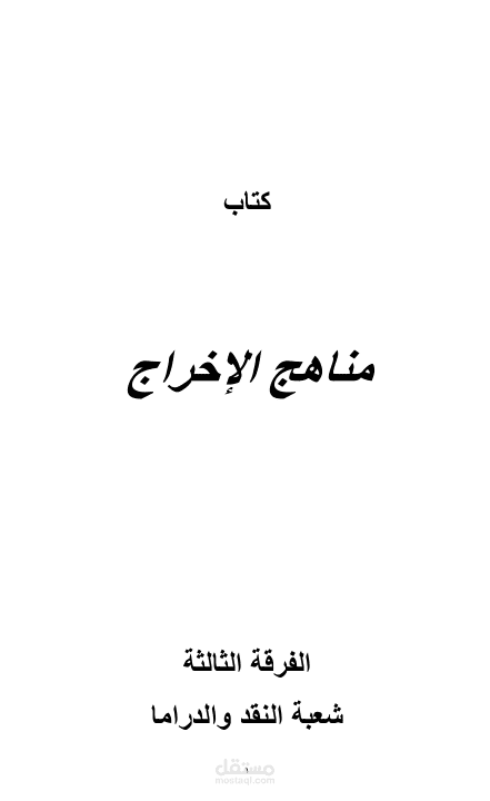 تأليف واعداد كتاب جامعي بالاعتماد على المراجع العلمية