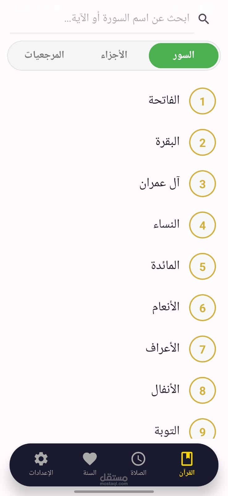 تطبيق رتلنى