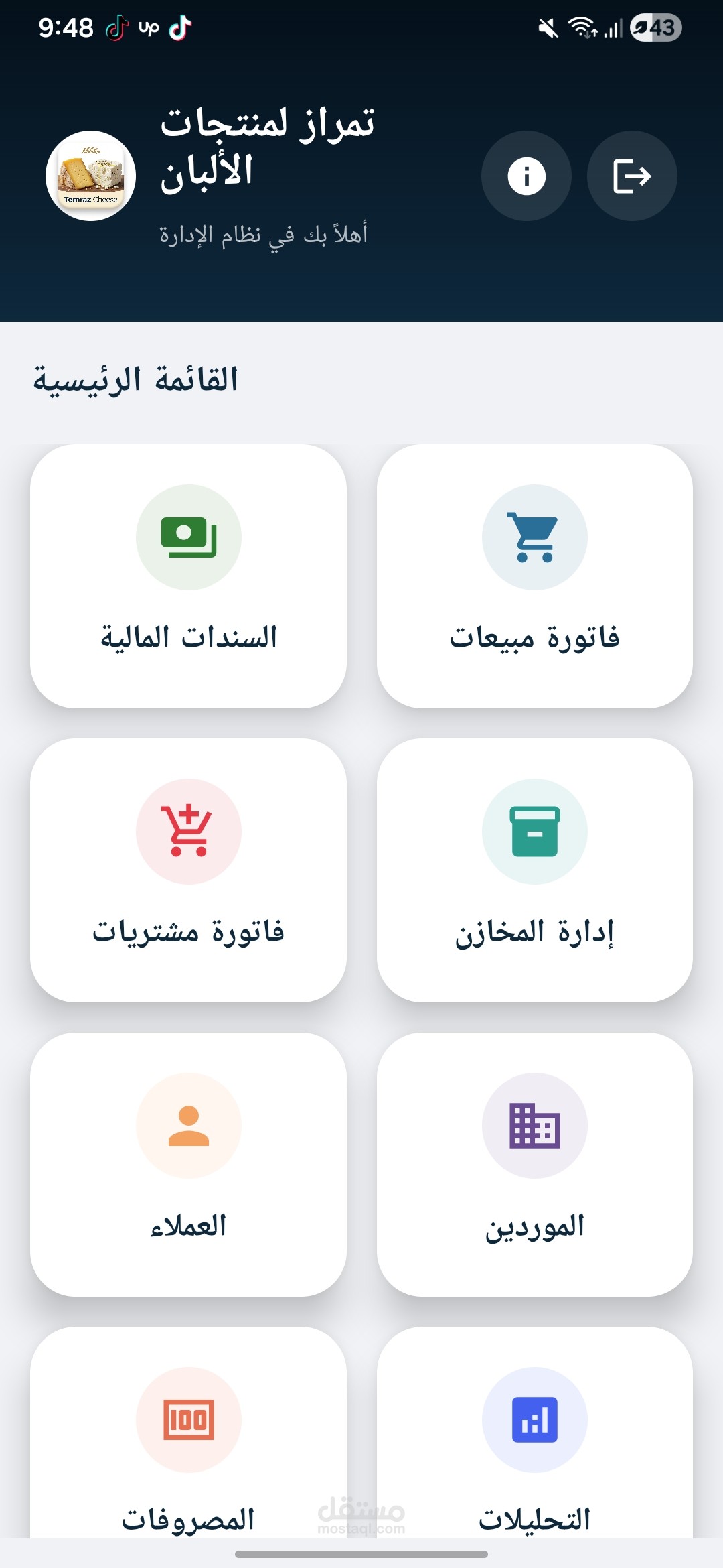 برنامج حسابات