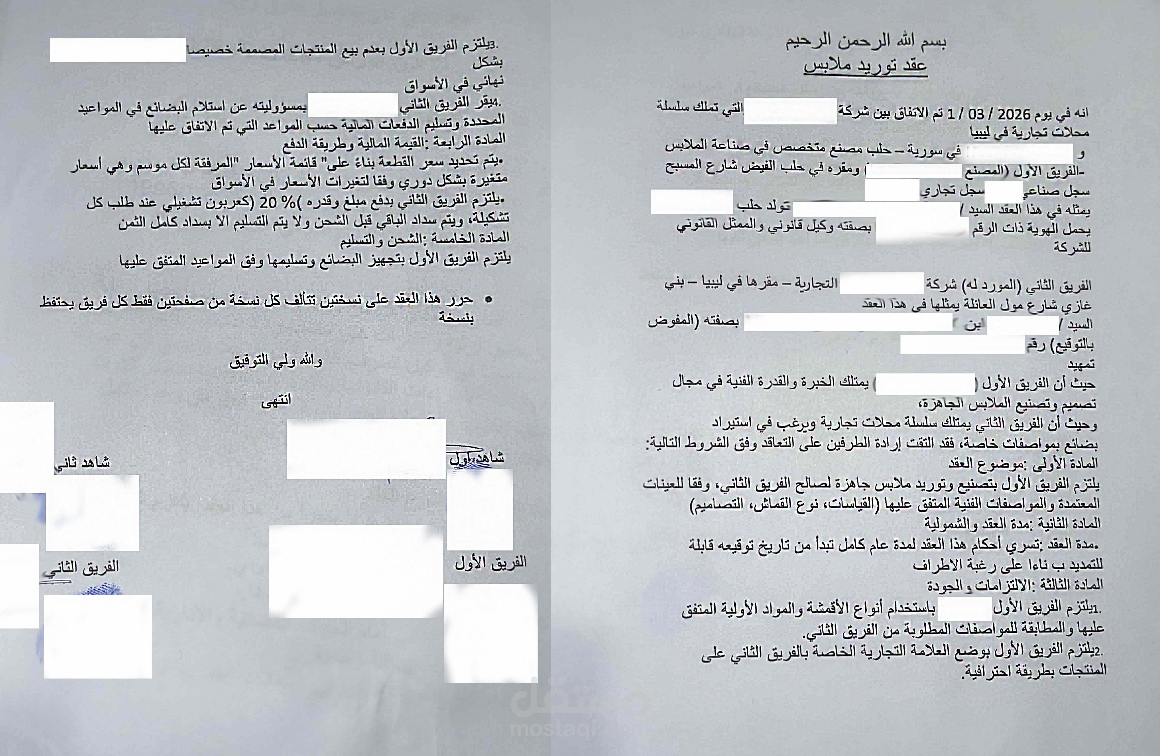 نموذج عقد توريد ملابس خارجي