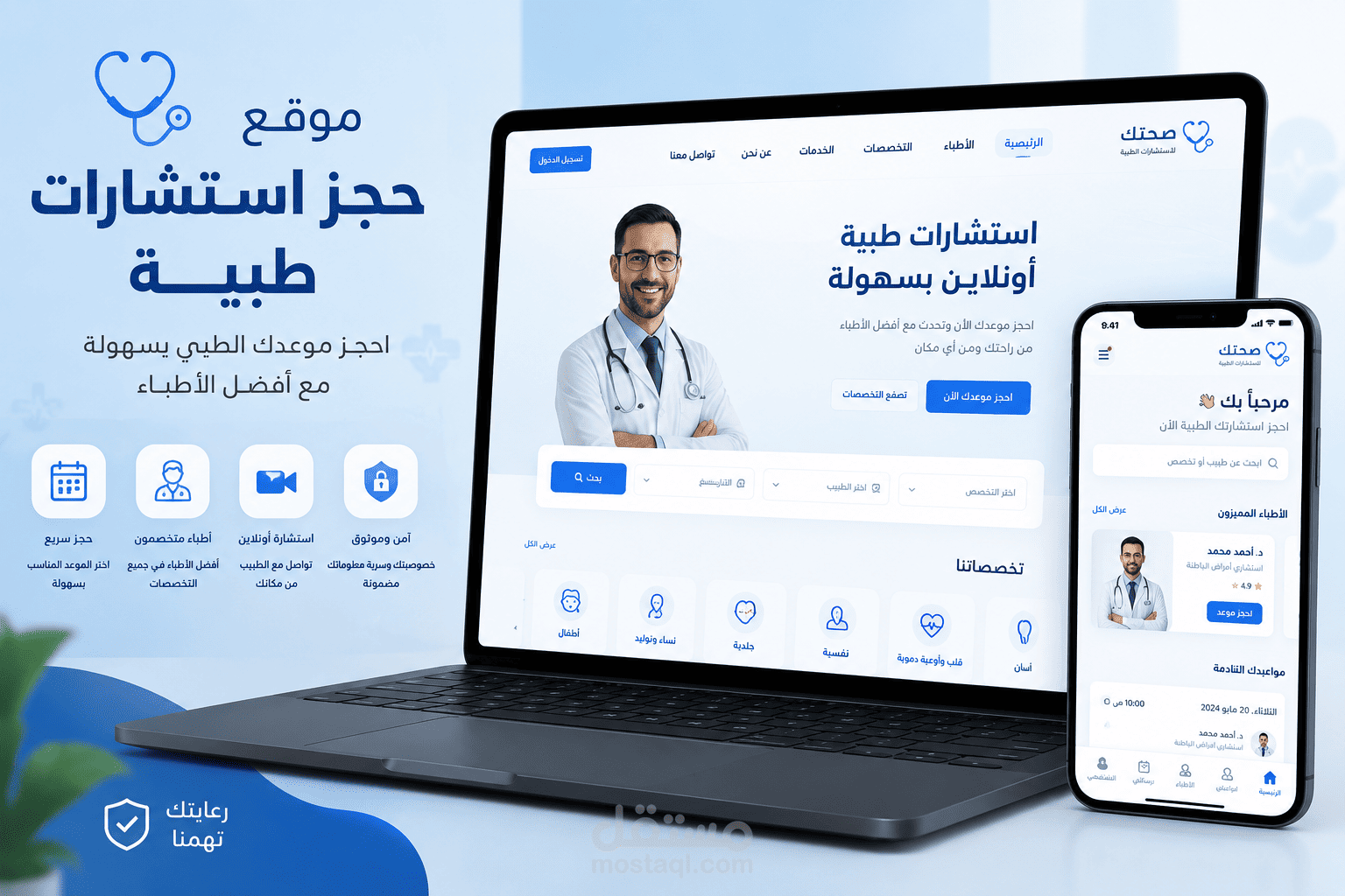 موقع حجز استشارات طبية