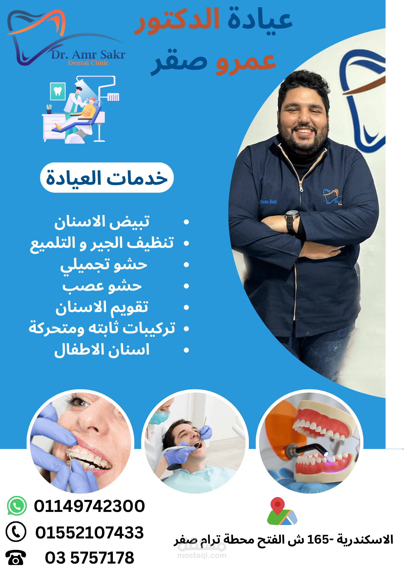 اعلانات لعيادة اسنان