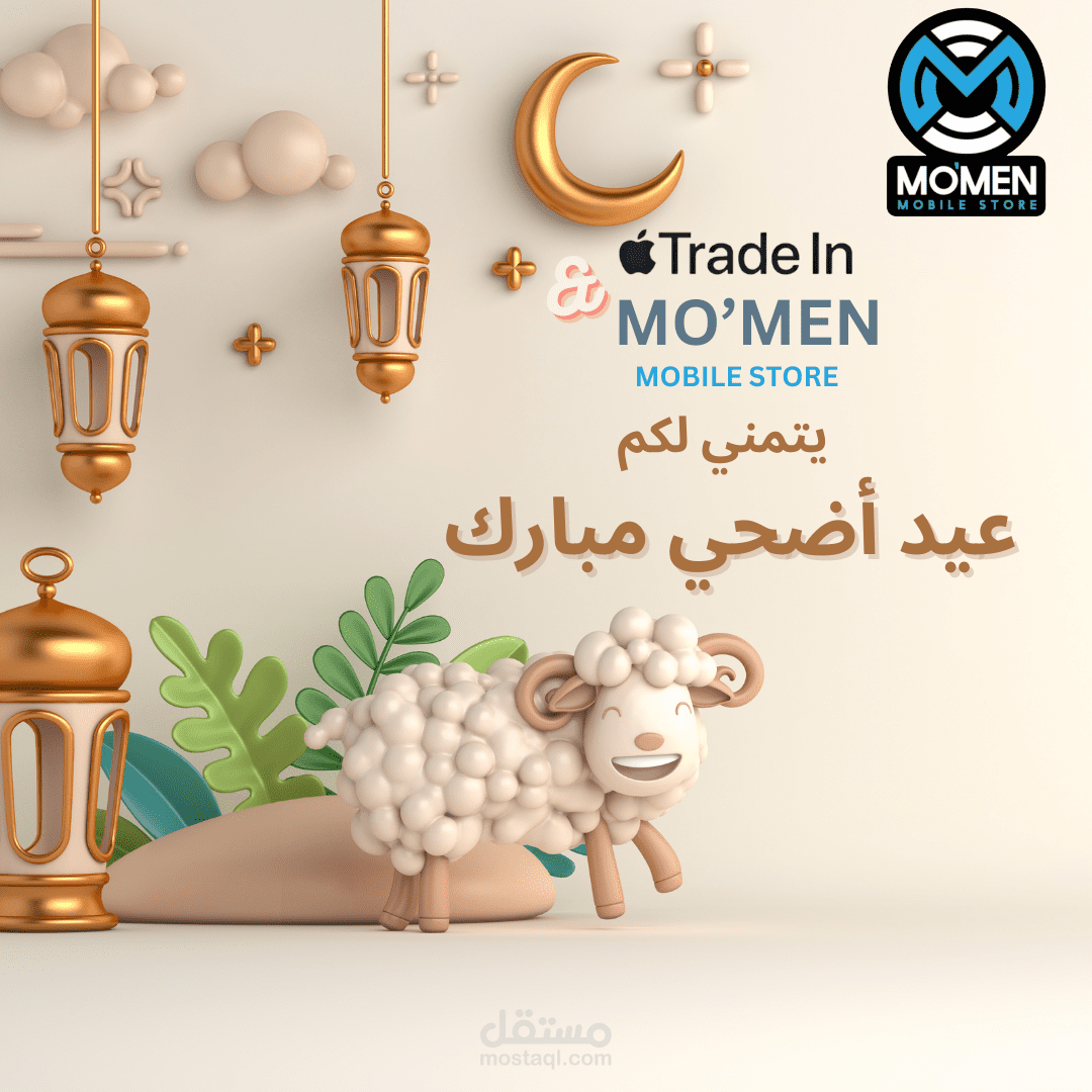 اعلان لعيد الاضحي