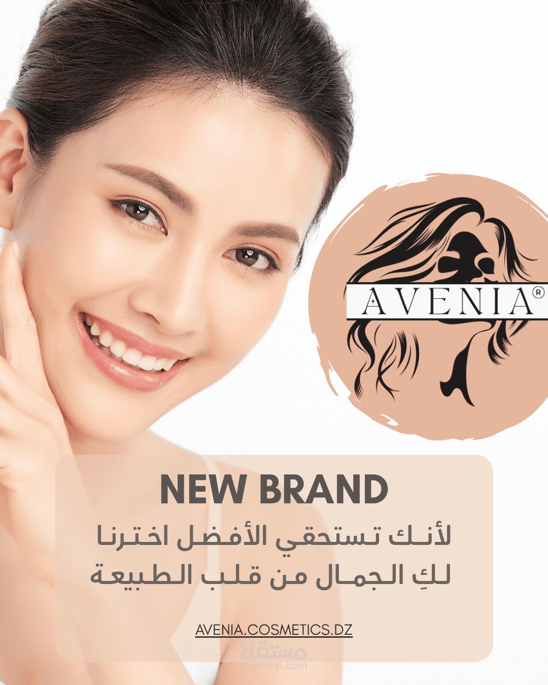 تصميم إعلان احترافي لمنصات التواصل الاجتماعي - علامة تجارية لمستحضرات التجميل