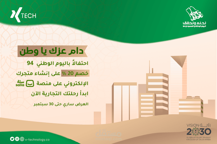 تصميم بنر إعلاني احترافي لليوم الوطني السعودي 94