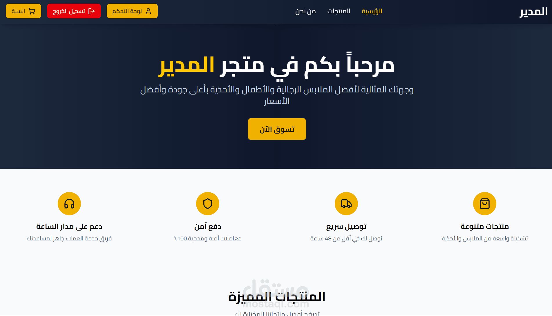 ادارة محلات الملابس