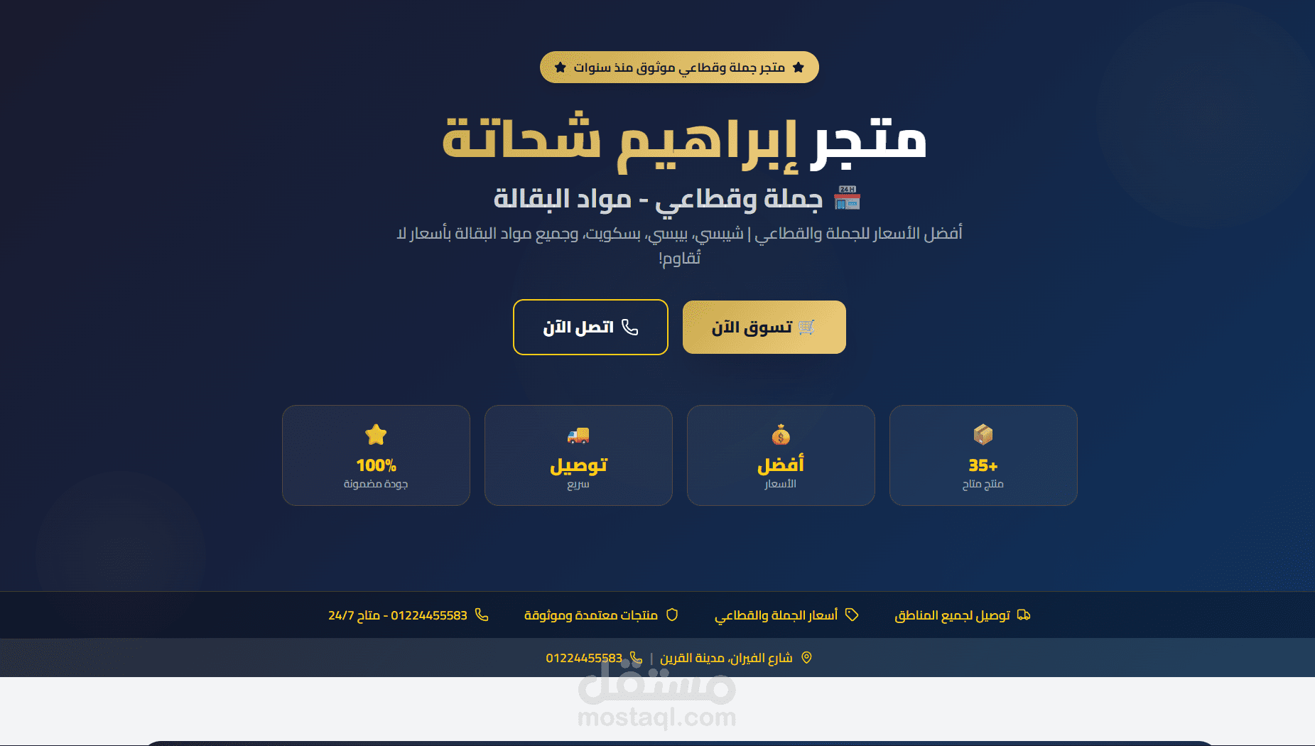 ادارة محلات الجمله
