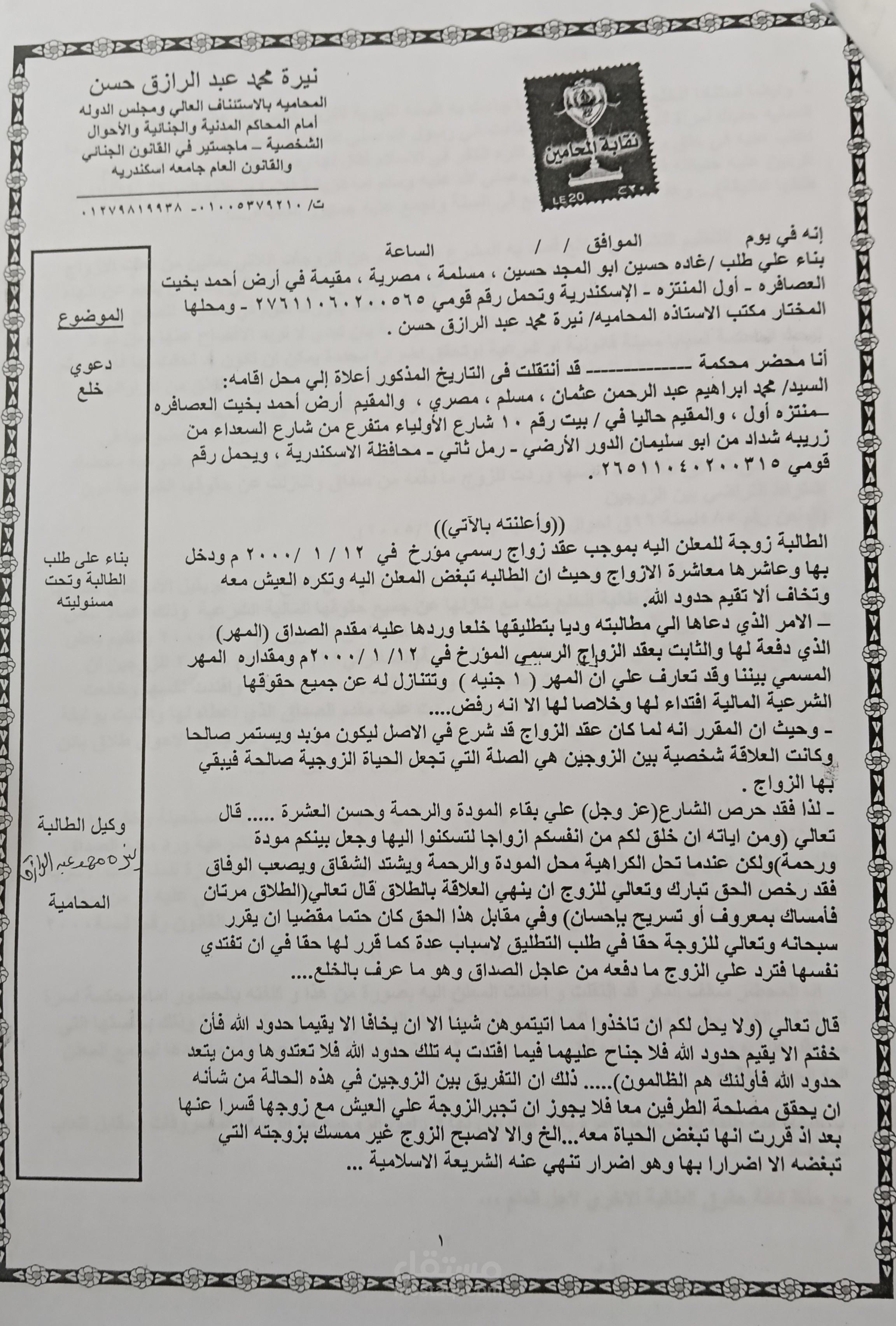 عريضة دعوي خلع