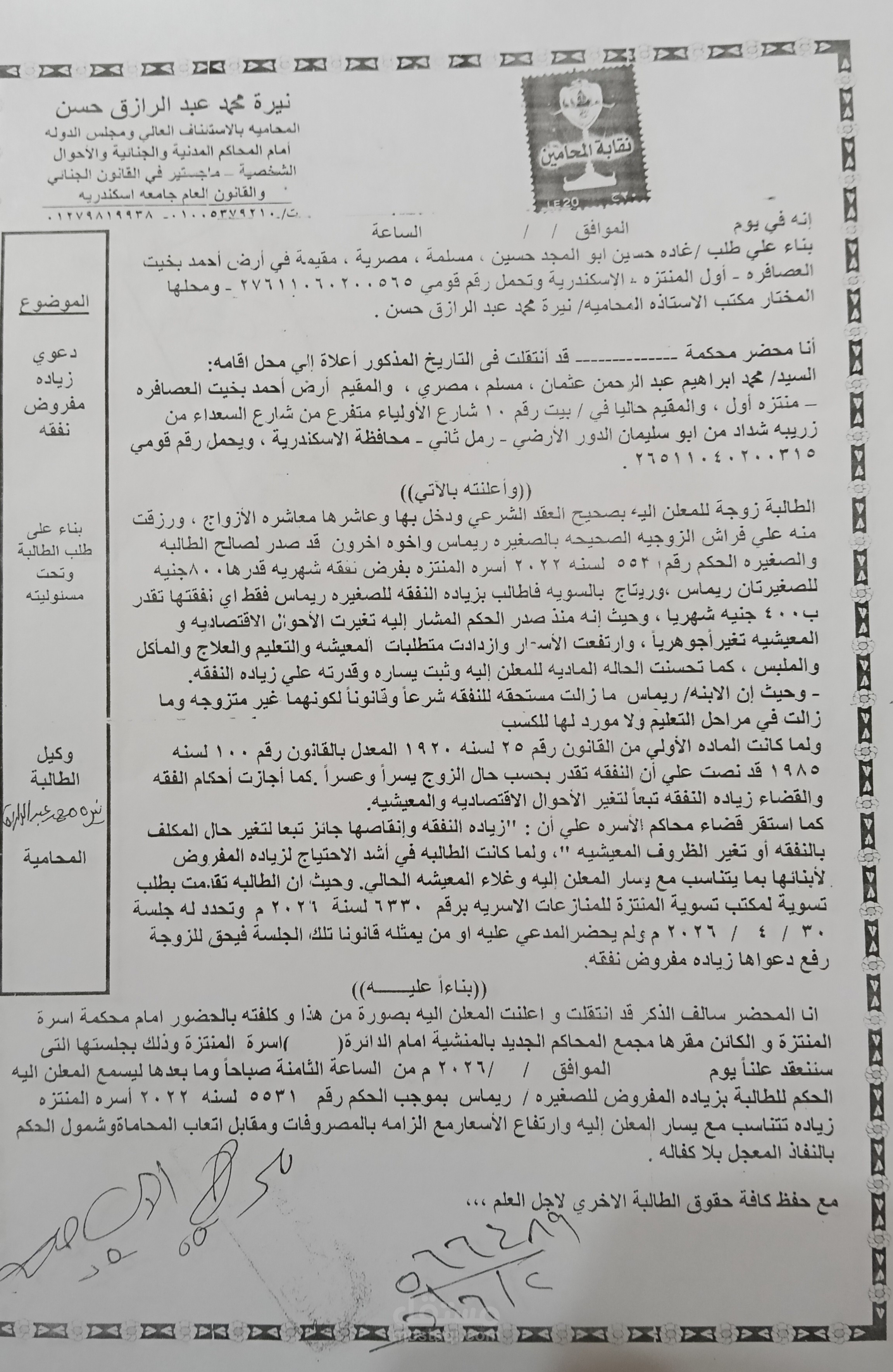 دعوي زيادة مفروض نفقة للصغيرة