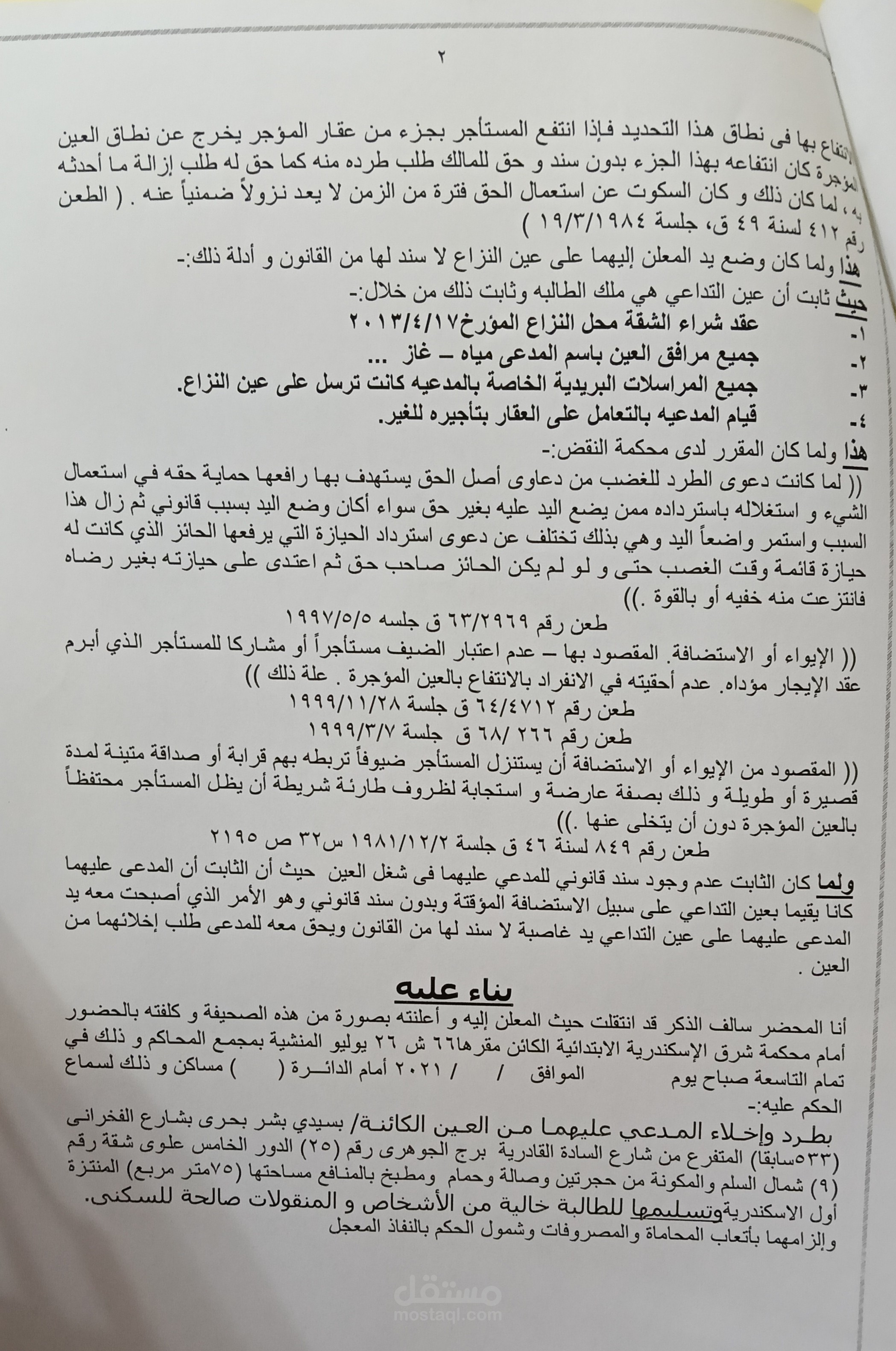 دعوي زيادة مفروض نفقة للصغيرة