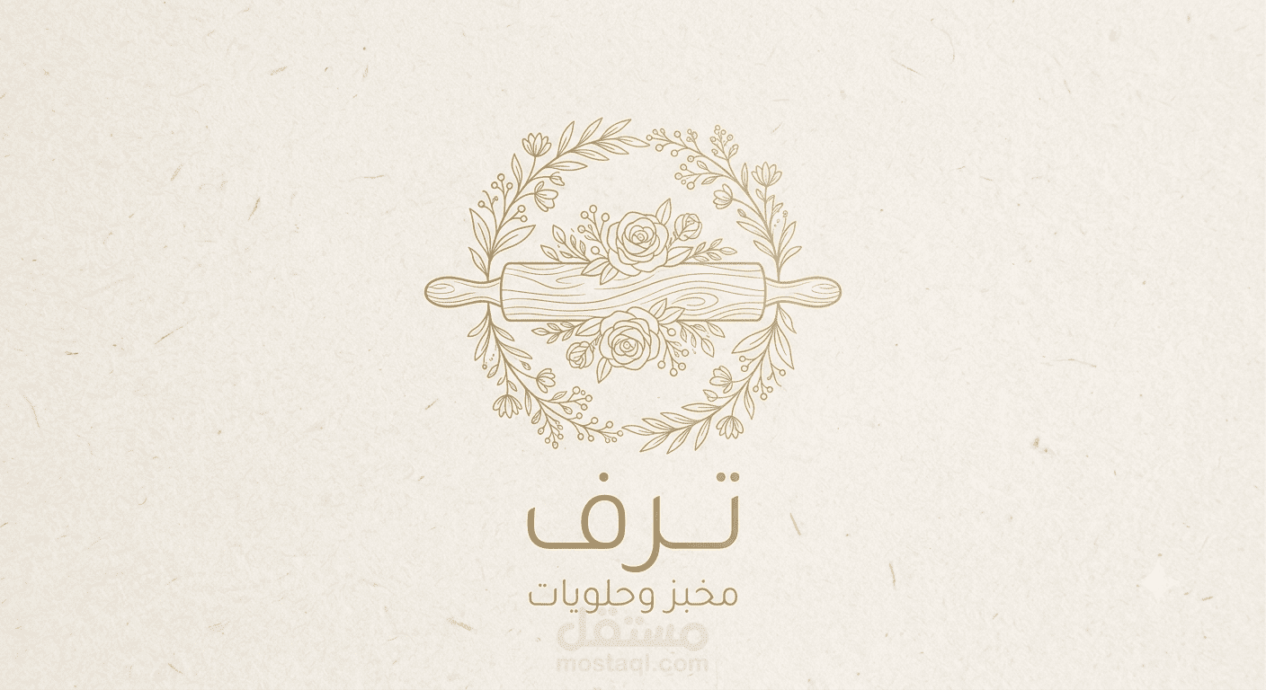 تصميم شعار لمخبز ترف