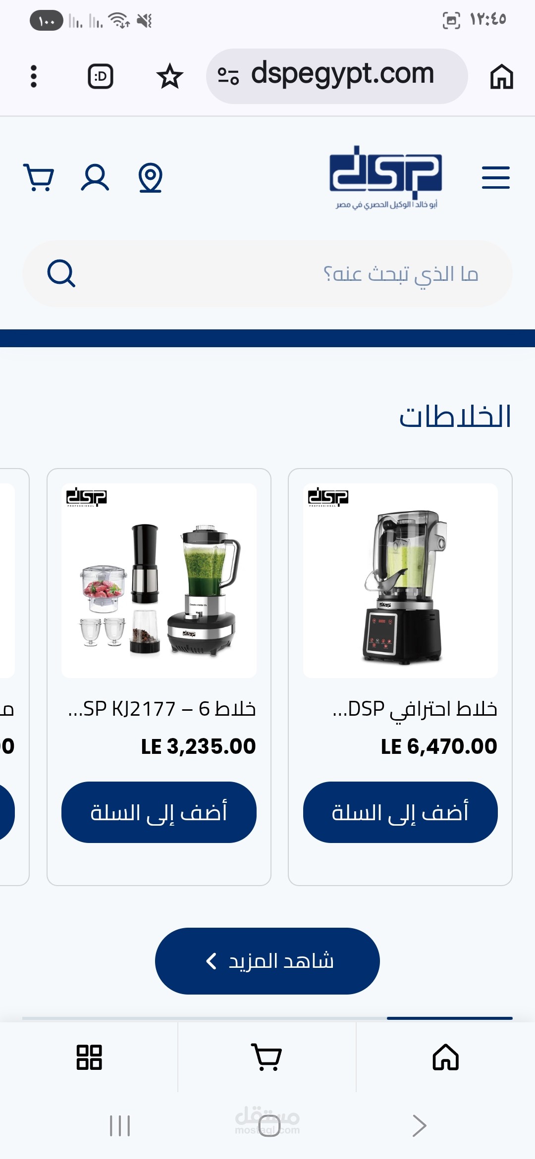 تطوير متجر إلكتروني متكامل لبيع الأدوات المنزلية – DSP Egypt