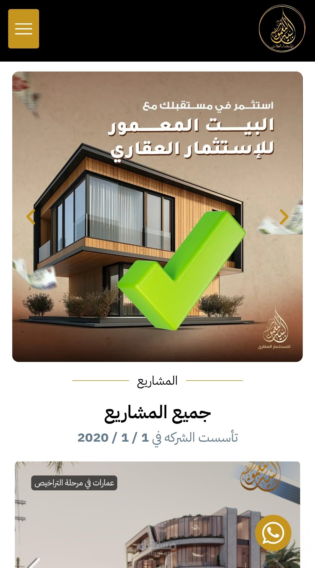 تصميم وتطوير موقع شركة عقارات – البيت المعمور للاستثمار والتطوير العقاري