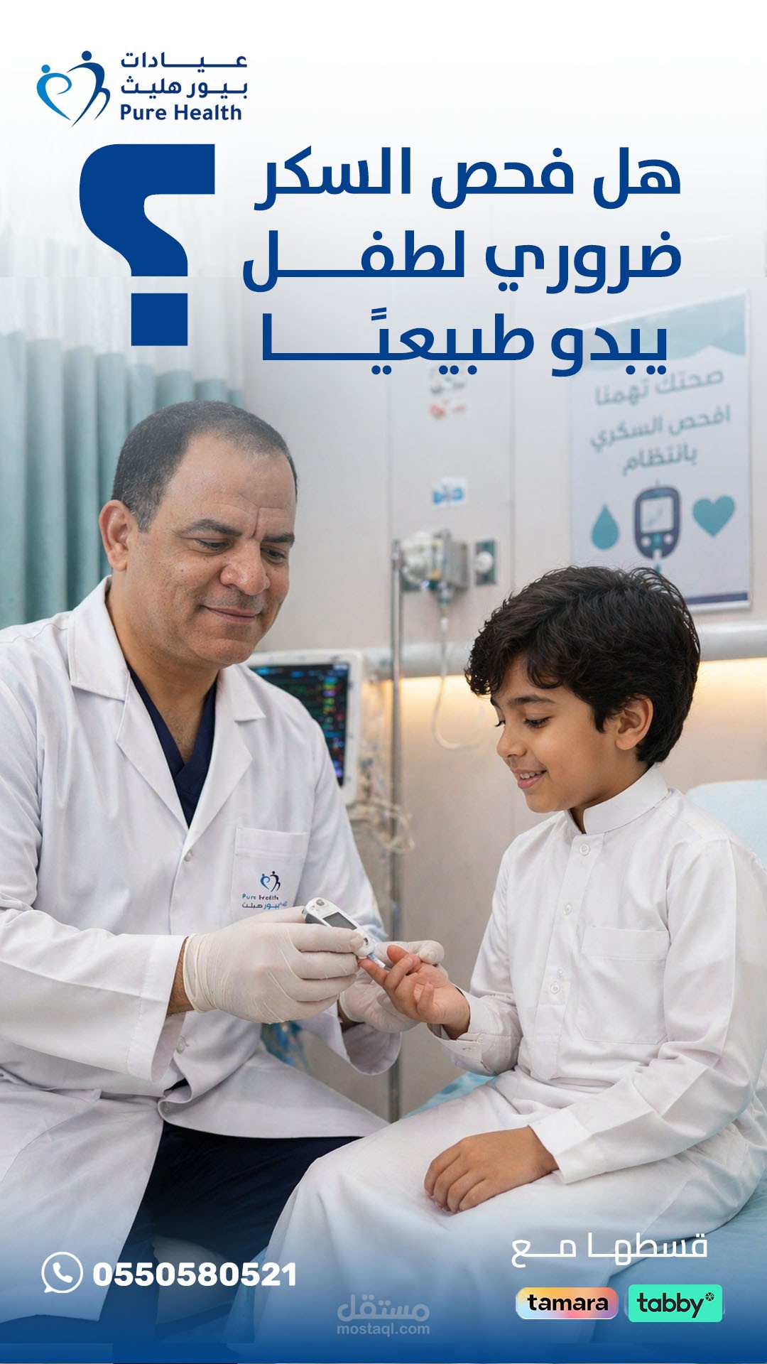 حملة متكاملة لعيادة اطفال