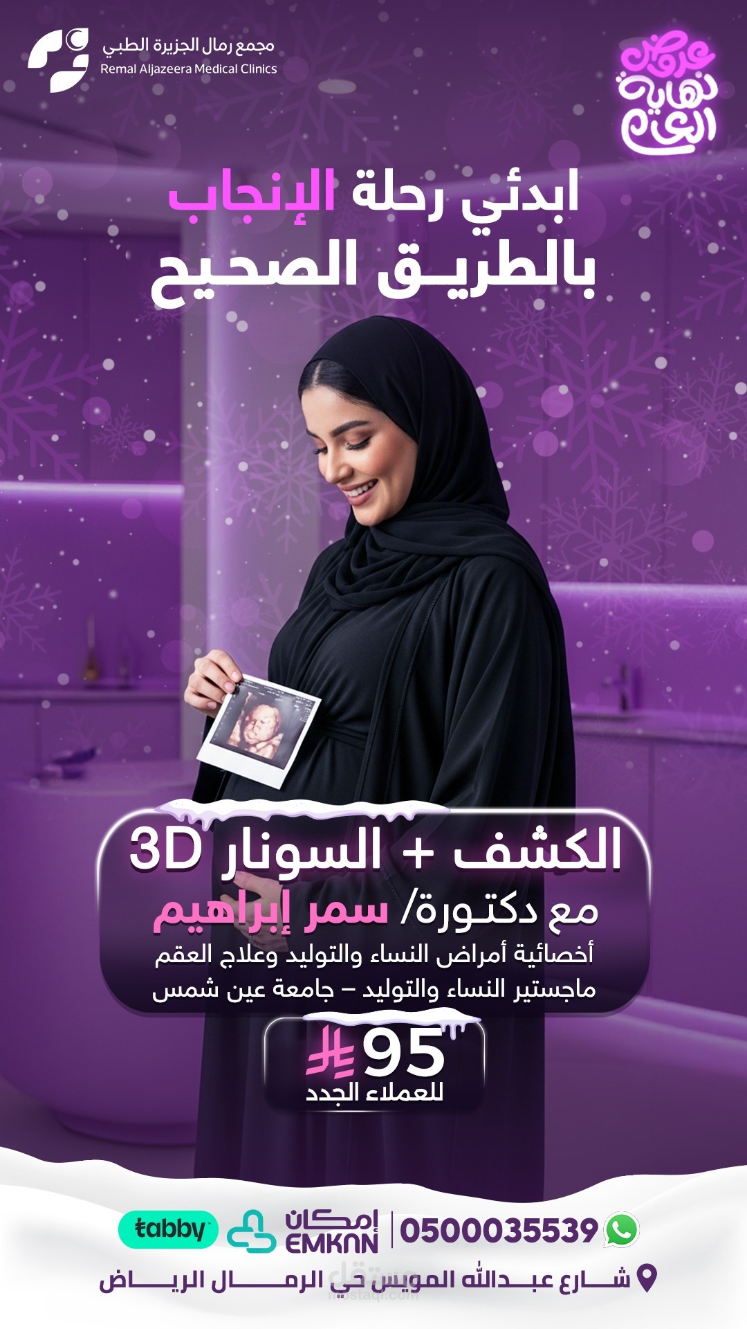 حملة متكاملة لعيادة نساء وولادة