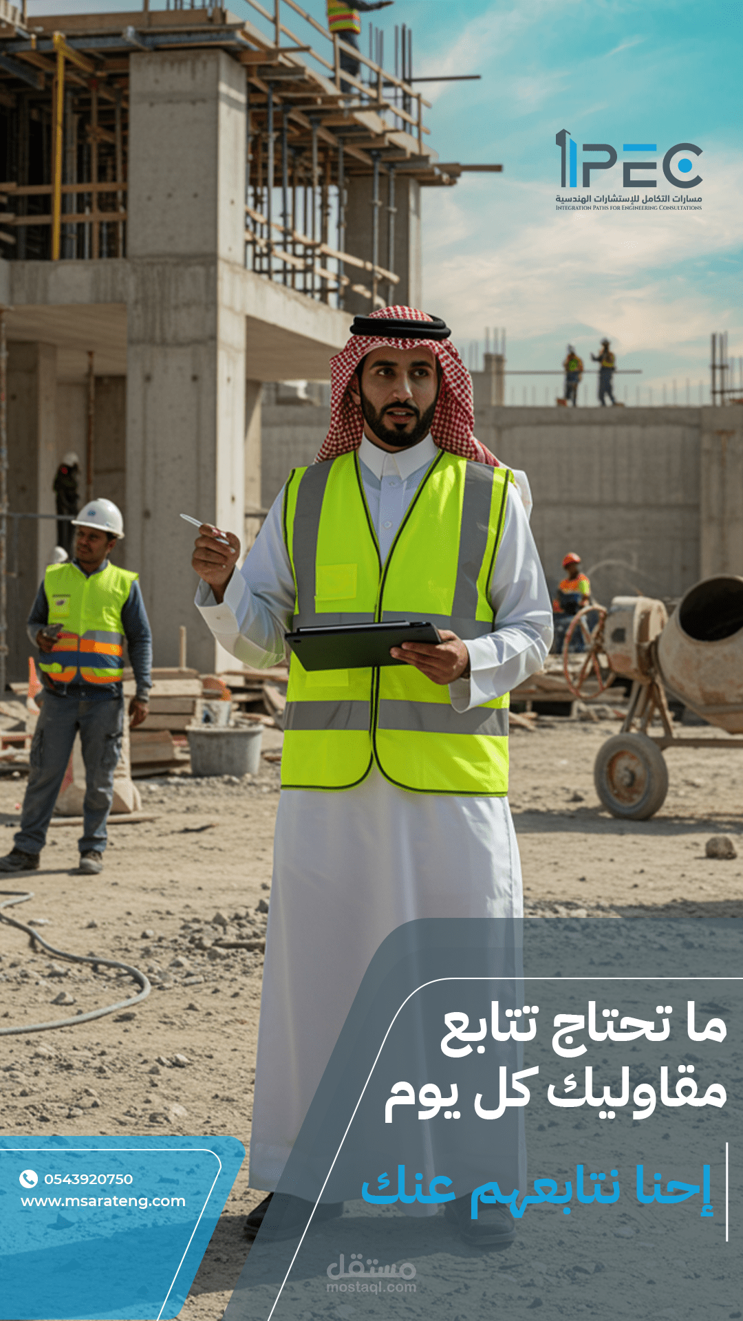 استشارات هندسية ومقاولات