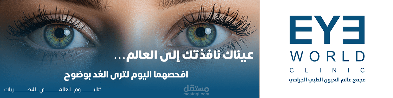 عيادة عيون