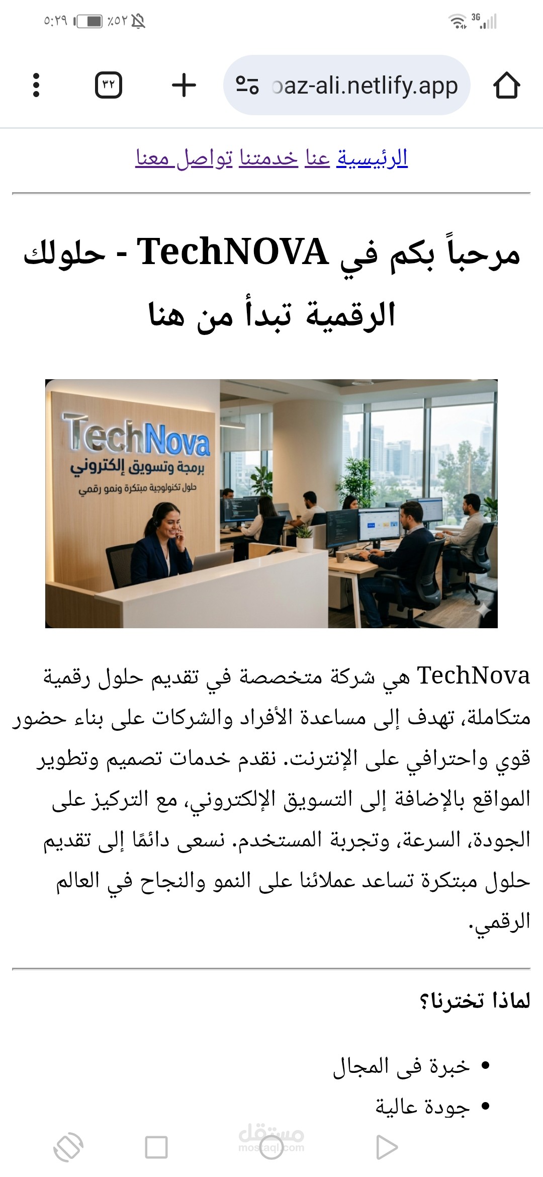موقع ل شركة TechNova