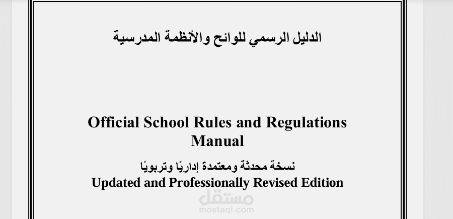 ترجمة عمل اداري كامل تعتمده موسسة تعليمية تتكون اكثر من عشرة فروع الى اللغة العربية من الانجليزية