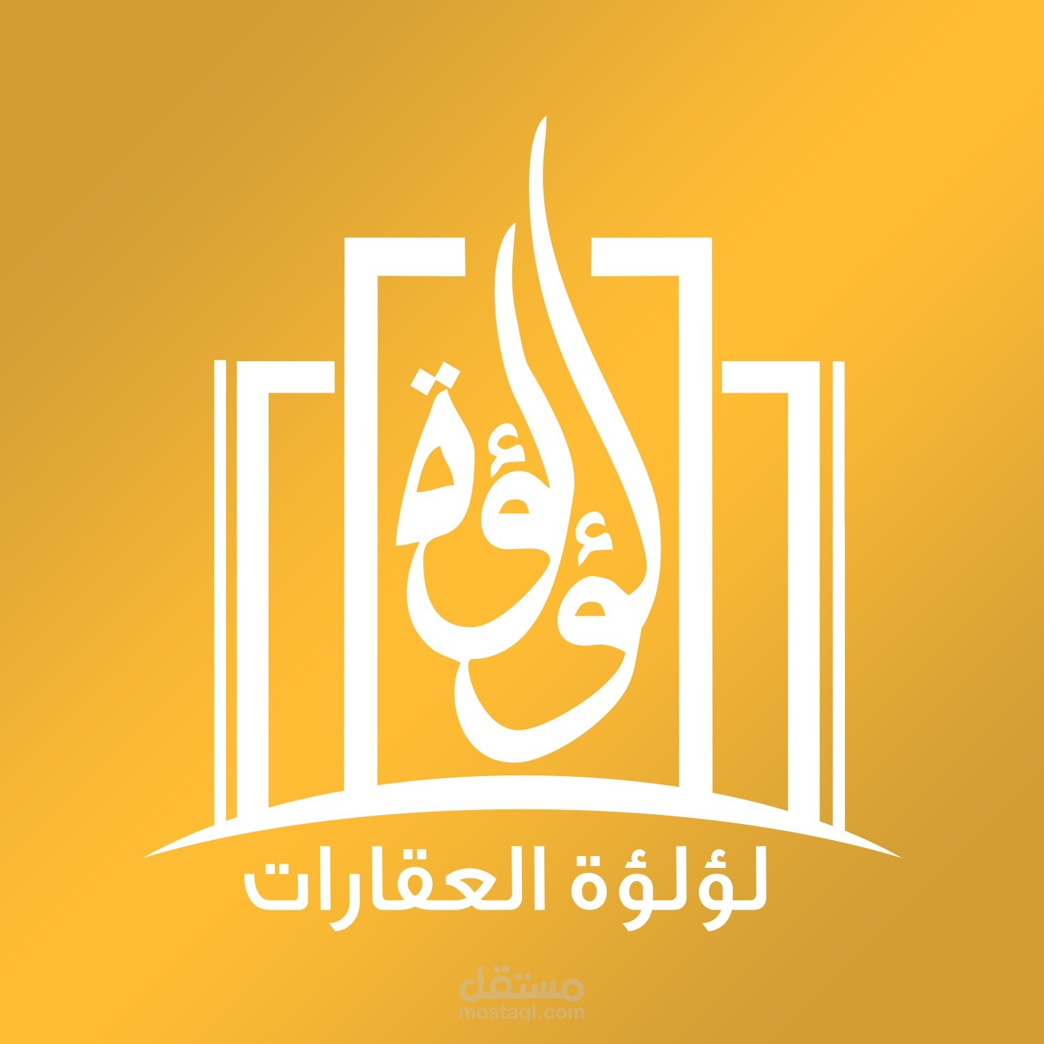 اعلان موشن جرافيك من تنفيذنا لصالح لؤلؤة العقارات