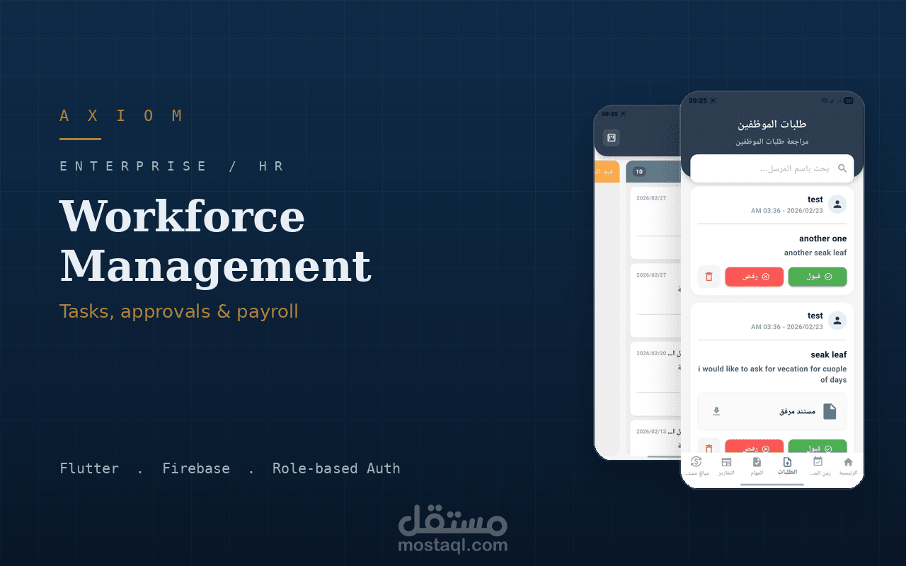 منصة إدارة الموارد البشرية والقوى العاملة – مهام وموافقات ورواتب