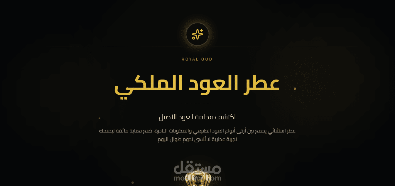 تصميم وتطوير صفحة هبوط (Landing Page) تسويقية لمنتج عطور فاخر