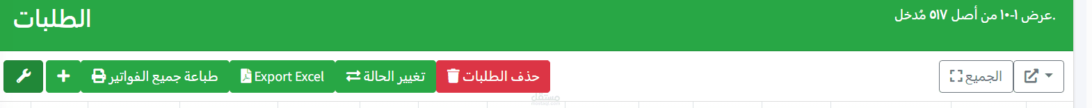نظام متكامل لتأكيد طلبيات الدفع عند الاستلام وتقليل نسبة الإلغاء لمتجر إلكتروني بالكويت والأردن.